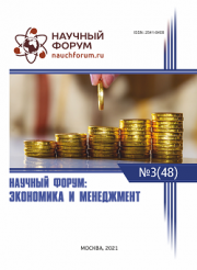 Завершена XLVIII Международная научно-практическая конференция «Научный форум: экономика и менеджмент»