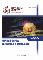 Скоро окончание приема работ на L Международную научно-практическую конференцию «Научный форум: экономика и менеджмент»