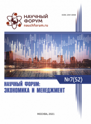 Скоро окончание приема работ на LII Международную научно-практическую конференцию «Научный форум: экономика и менеджмент»