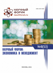 Завершена LIII Международная научно-практическая конференция «Научный форум: экономика и менеджмент»