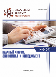 Скоро окончание приема работ на LIV Международную научно-практическую конференцию «Научный форум: экономика и менеджмент»