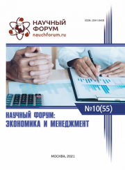 Скоро окончание приема работ на LV Международную научно-практическую конференцию «Научный форум: экономика и менеджмент»