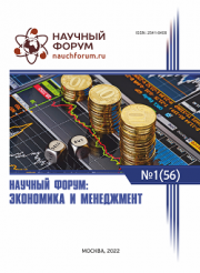 Скоро окончание приема работ на LVI Международную научно-практическую конференцию «Научный форум: экономика и менеджмент»