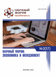 Завершена LVII Международная научно-практическая конференция «Научный форум: экономика и менеджмент»