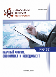 Скоро окончание приема работ на LVIII Международную научно-практическую конференцию «Научный форум: экономика и менеджмент»