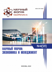 Завершена LIX Международная научно-практическая конференция «Научный форум: экономика и менеджмент»