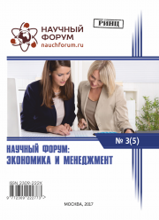 Скоро окончание приема работ на V Международную заочную научно-практическую конференцию «Научный форум: экономика и менеджмент»