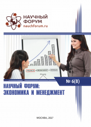Скоро окончание приема работ на VIII Международную заочную научно-практическую конференцию «Научный форум: экономика и менеджмент»