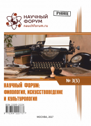 Скоро окончание приема работ на V Международную заочную научно-практическую конференцию «Научный форум: филология, искусствоведение и культурология»