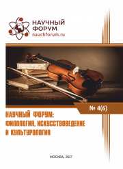 Скоро окончание приема работ на VI Международную заочную научно-практическую конференцию «Научный форум: филология, искусствоведение и культурология»