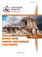 Скоро окончание приема работ на VII Международную заочную научно-практическую конференцию «Научный форум: филология, искусствоведение и культурология»