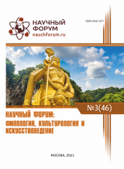 Скоро окончание приема работ на XLVI Международную научно-практическую конференцию «Научный форум: филология, искусствоведение и культурология»