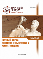 Скоро окончание приема работ на L Международную научно-практическую конференцию «Научный форум: филология, искусствоведение и культурология»