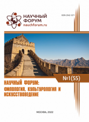 Завершена LV Международная научно-практическая конференция «Научный форум: филология, искусствоведение и культурология»