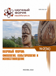Завершена LVI Международная научно-практическая конференция «Научный форум: филология, искусствоведение и культурология»