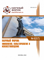 Скоро окончание приема работ на LVII Международную научно-практическую конференцию «Научный форум: филология, искусствоведение и культурология»