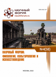 Завершена LVIII Международная научно-практическая конференция «Научный форум: филология, искусствоведение и культурология»