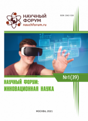 Скоро окончание приема работ на XXXIX Международную научно-практическую конференцию «Научный форум: инновационная наука»