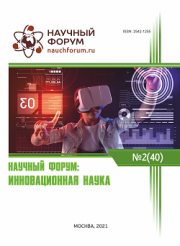 Завершена XL Международная научно-практическая конференция «Научный форум: инновационная наука»