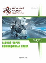Скоро окончание приема работ на XLII Международную научно-практическую конференцию «Научный форум: инновационная наука»