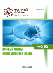 Скоро окончание приема работ на XLV Международную научно-практическую конференцию «Научный форум: инновационная наука»