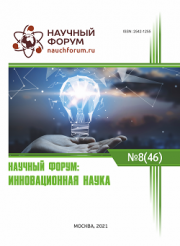 Завершена XLVI Международная научно-практическая конференция «Научный форум: инновационная наука»