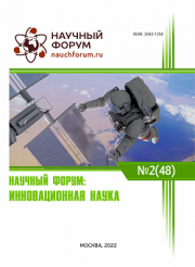 Скоро окончание приема работ на XLVIII Международную научно-практическую конференцию «Научный форум: инновационная наука»