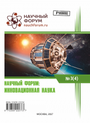 Завершена IV Международная заочная научно-практическая конференция «Научный форум: инновационная наука»