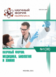 Завершена XXXVIII Международная научно-практическая конференция «Научный форум: медицина, биология и химия»