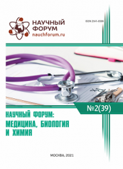 Завершена XXXIX Международная научно-практическая конференция «Научный форум: медицина, биология и химия»