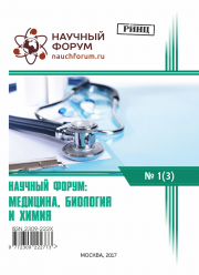 Завершена III Международную заочную научно-практическую конференцию «Научный форум: медицина, биология и химия»