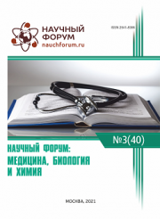 Завершена XL Международная научно-практическая конференция «Научный форум: медицина, биология и химия»
