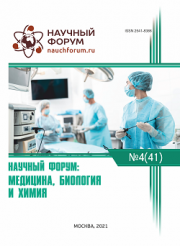 Завершена XLI Международная научно-практическая конференция «Научный форум: медицина, биология и химия»