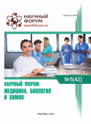 Завершена XLII Международная научно-практическая конференция «Научный форум: медицина, биология и химия»
