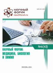 Завершена XLIII Международная научно-практическая конференция «Научный форум: медицина, биология и химия»