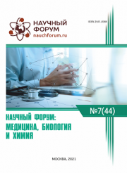 Завершена XLIV Международная научно-практическая конференция «Научный форум: медицина, биология и химия»