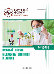 Завершена XLV Международная научно-практическая конференция «Научный форум: медицина, биология и химия»