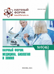 Завершена XLVI Международная научно-практическая конференция «Научный форум: медицина, биология и химия»