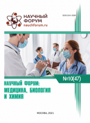Завершена XLVII Международная научно-практическая конференция «Научный форум: медицина, биология и химия»