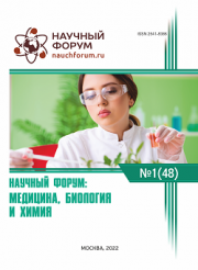 Завершена XLVIII Международная научно-практическая конференция «Научный форум: медицина, биология и химия»