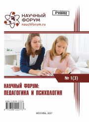 Завершена III Международную заочную научно-практическую конференцию «Научный форум: педагогика и психология»