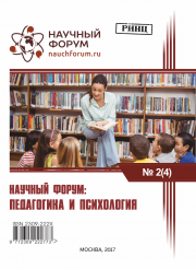 Скоро окончание приема работ на IV Международную заочную научно-практическую конференцию «Научный форум: педагогика и психология»