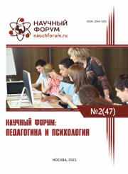 Завершена XLVII Международная научно-практическая конференция «Научный форум: педагогика и психология»