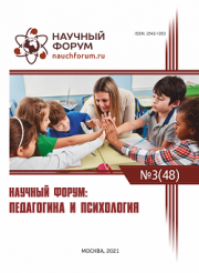 Скоро окончание приема работ на XLVIII Международную научно-практическую конференцию «Научный форум: педагогика и психология»