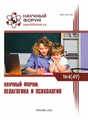 Скоро окончание приема работ на XLIX Международную научно-практическую конференцию «Научный форум: педагогика и психология»