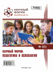 Скоро окончание приема работ на V Международную заочную научно-практическую конференцию «Научный форум: Педагогика и психология»