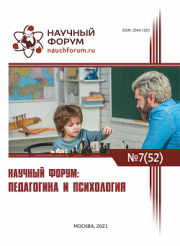 Скоро окончание приема работ на LII Международную научно-практическую конференцию «Научный форум: педагогика и психология»