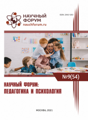 Скоро окончание приема работ на LIV Международную научно-практическую конференцию «Научный форум: педагогика и психология»