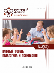 Завершена LVIII Международная научно-практическая конференция «Научный форум: педагогика и психология»