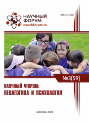 Завершена LIX Международная научно-практическая конференция «Научный форум: педагогика и психология»